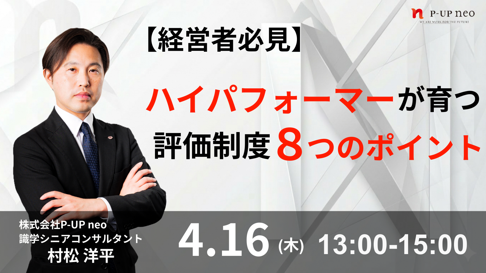 【4月23日】社長にしかできない  帰属意識の高め方